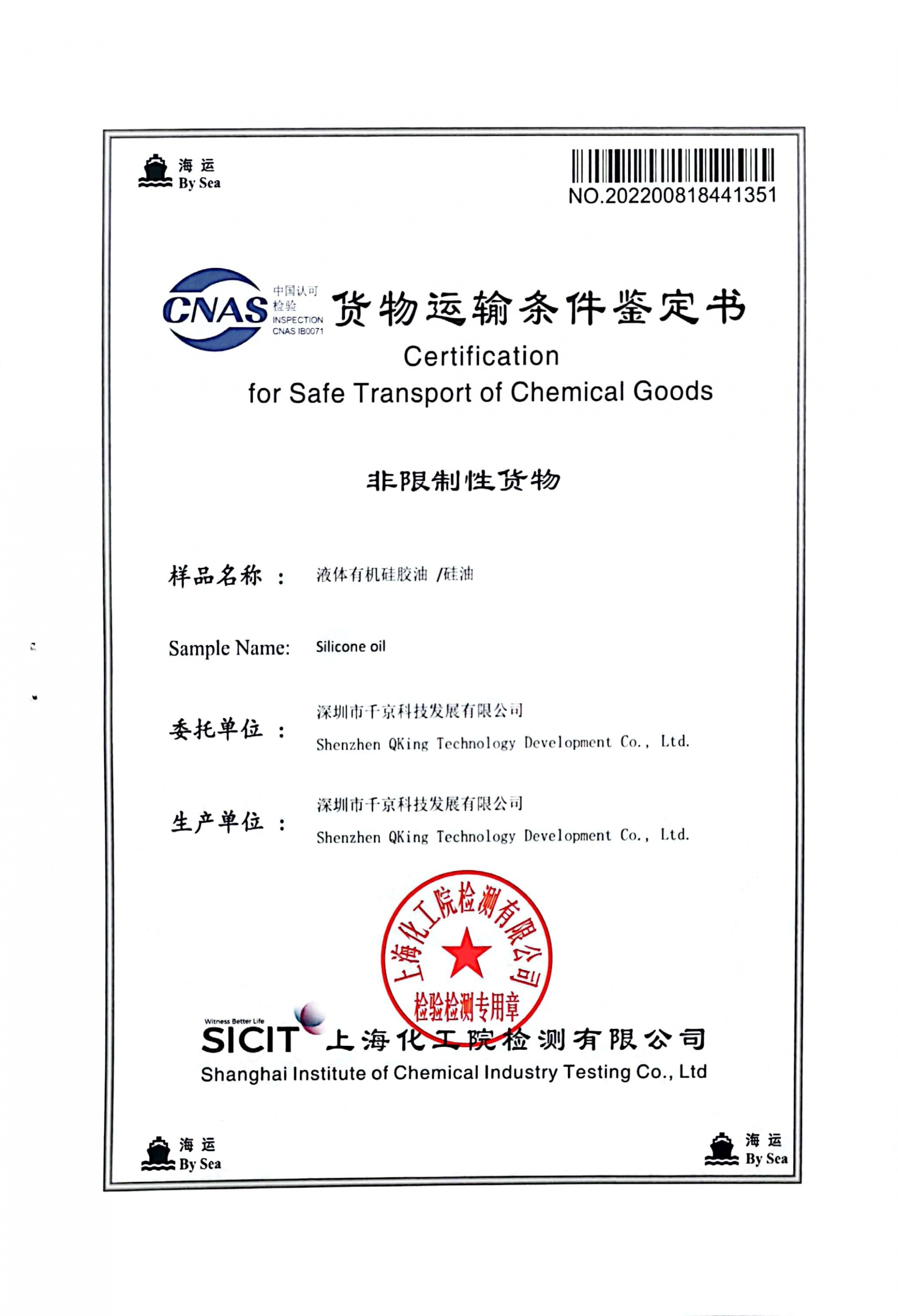 國際海運鑒定證書